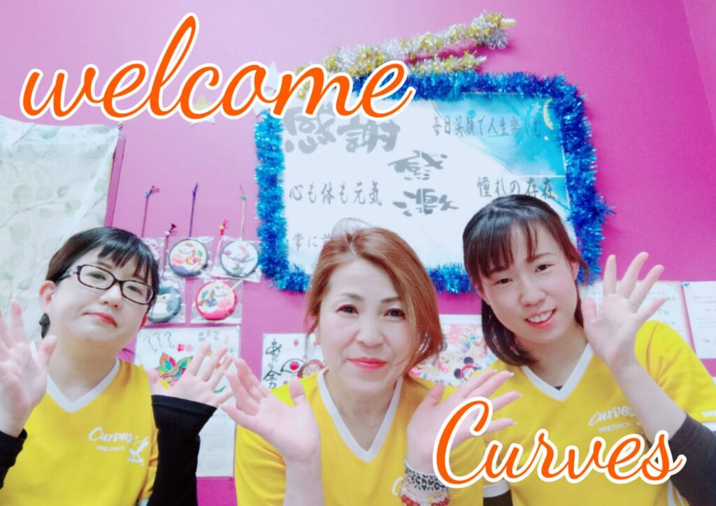 カーブス長浜木之本の店長からヒトコト